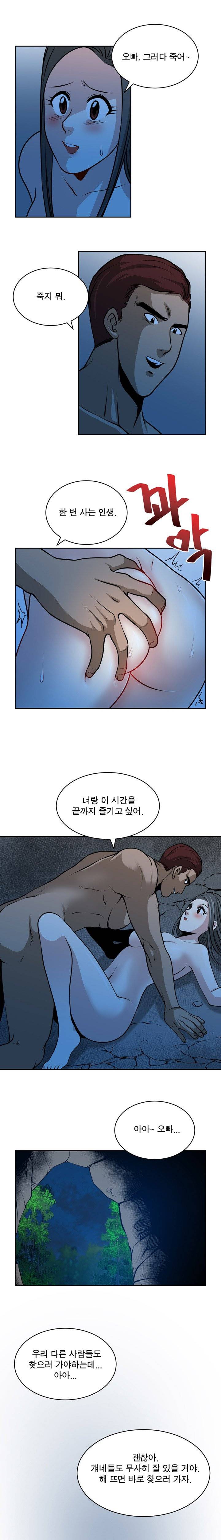 바꿔볼래? 17화 7