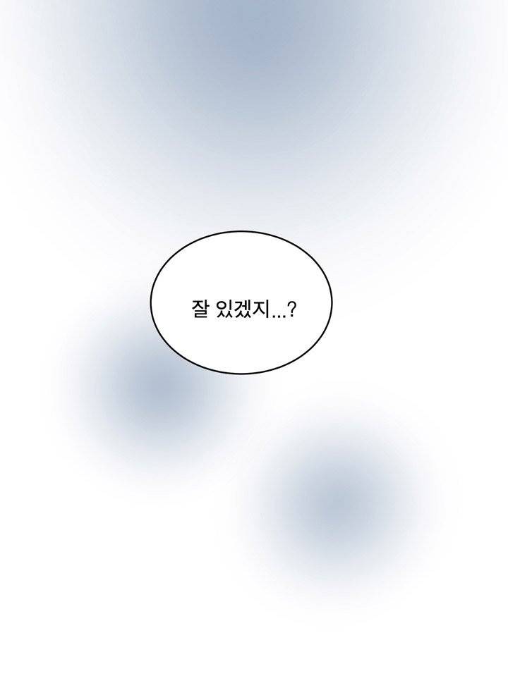 바꿔볼래? 17화 8