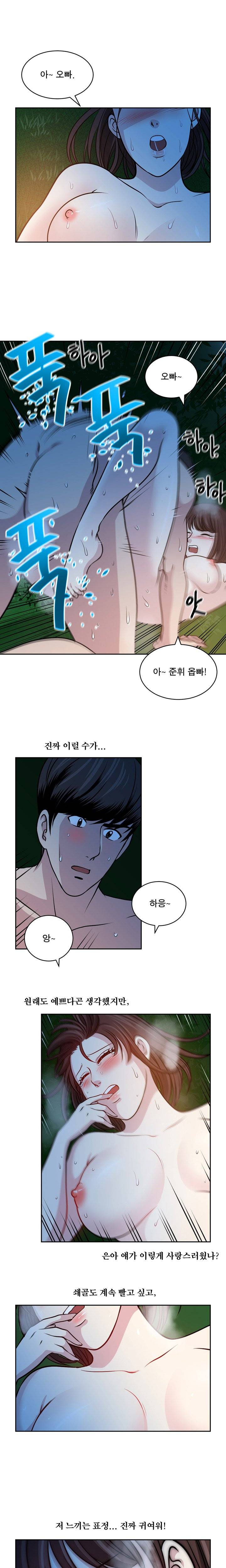 바꿔볼래? 17화 9