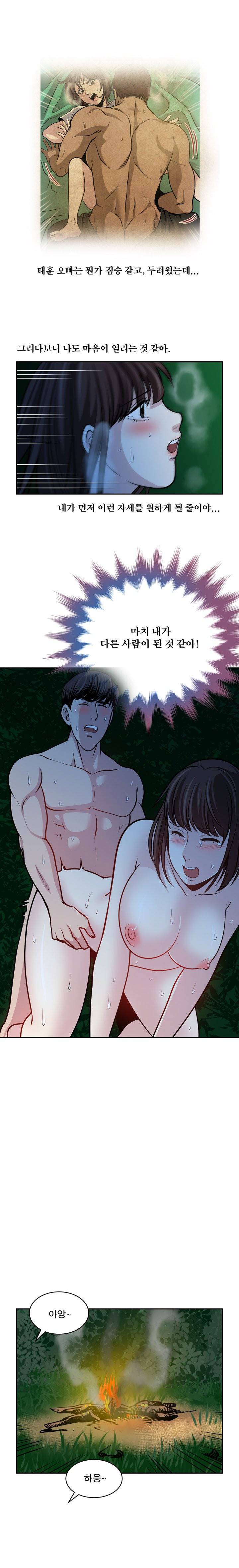 바꿔볼래? 17화 18