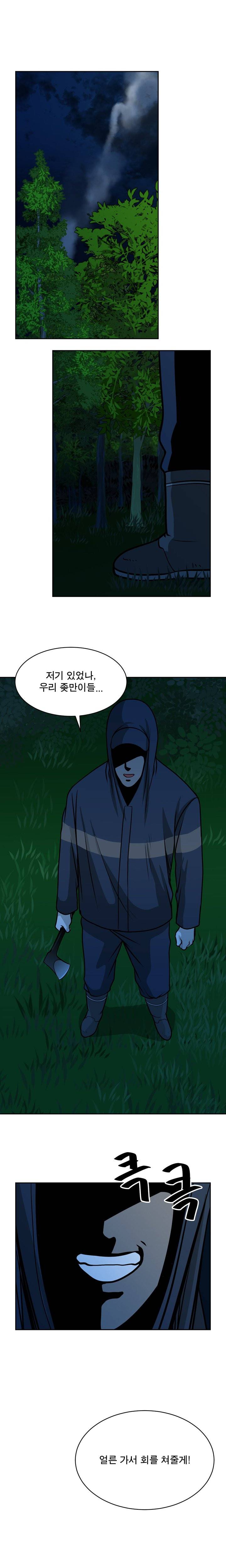 바꿔볼래? 17화 19
