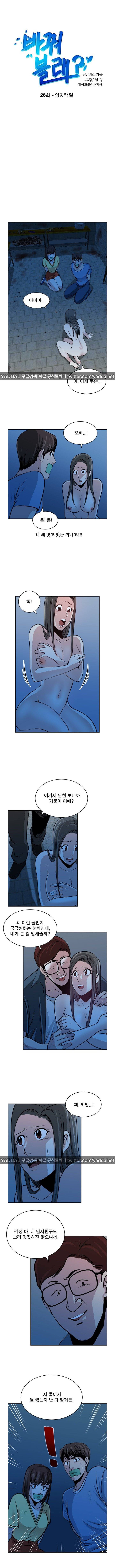 바꿔볼래? 26화 1