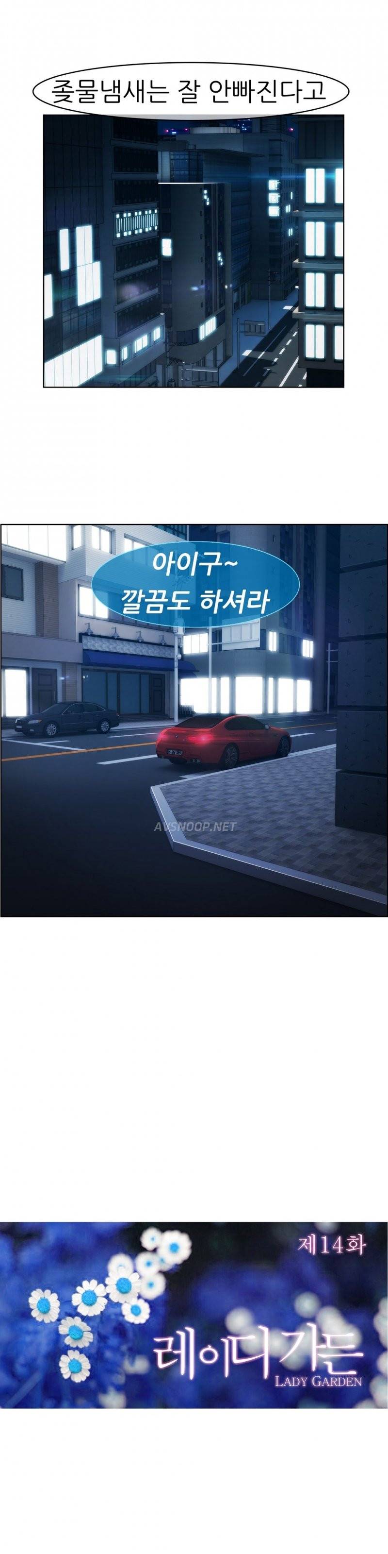 레이디 가든 14화 6