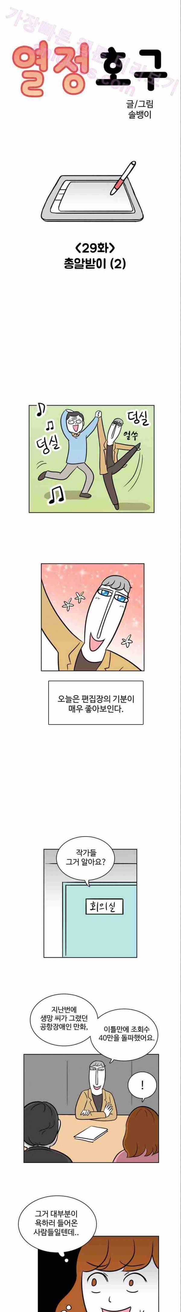열정호구 29화 1