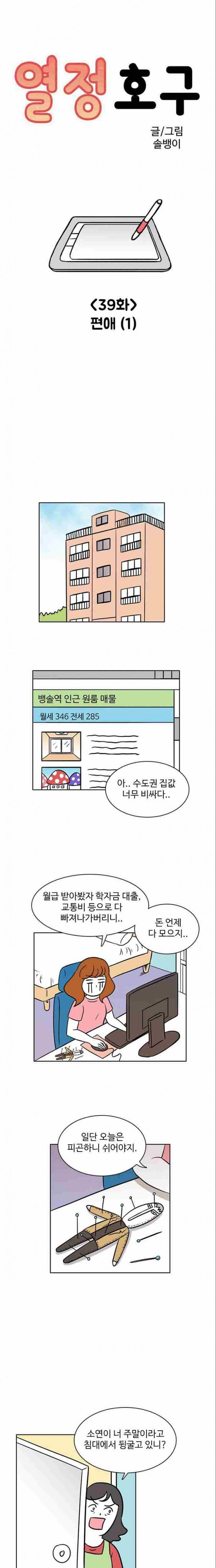 열정호구 39화 1