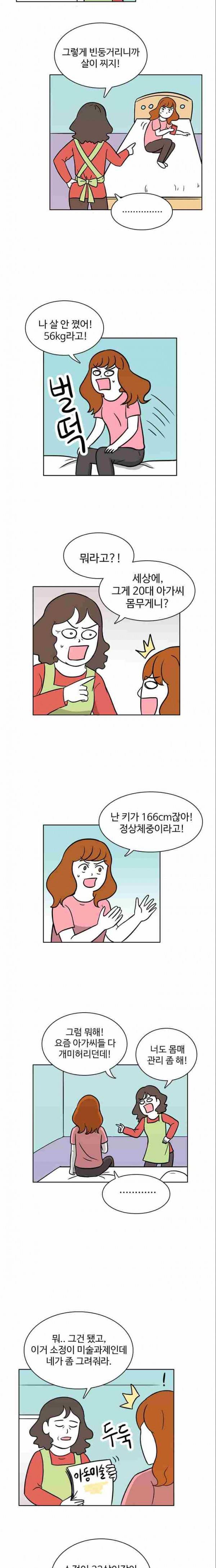 열정호구 39화 2