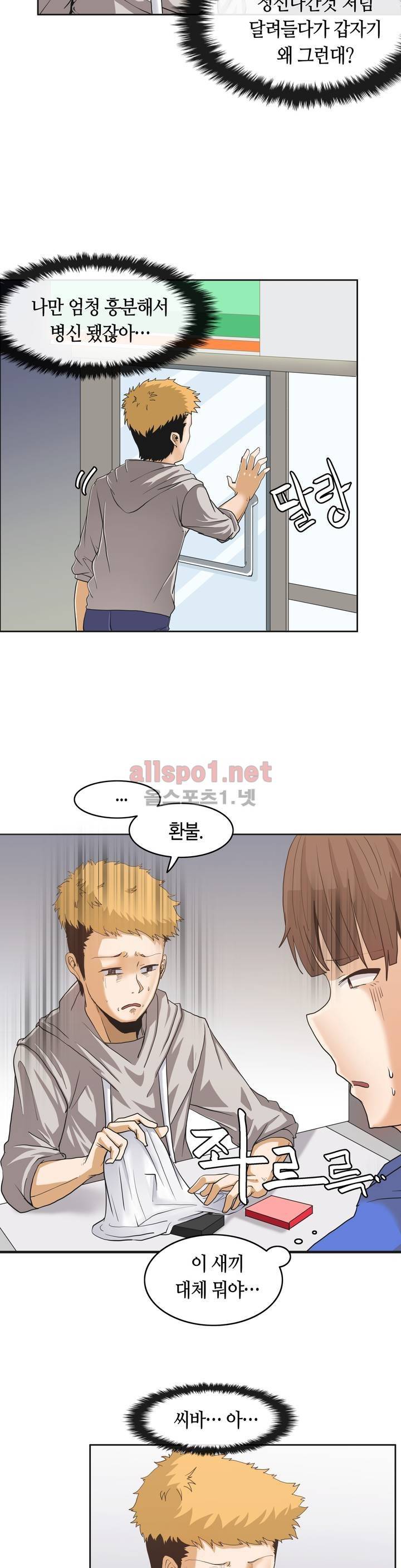 벽을 적신 여자 6화 2