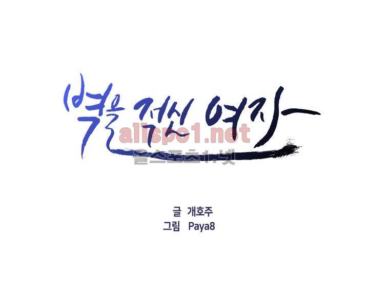 벽을 적신 여자 6화 5