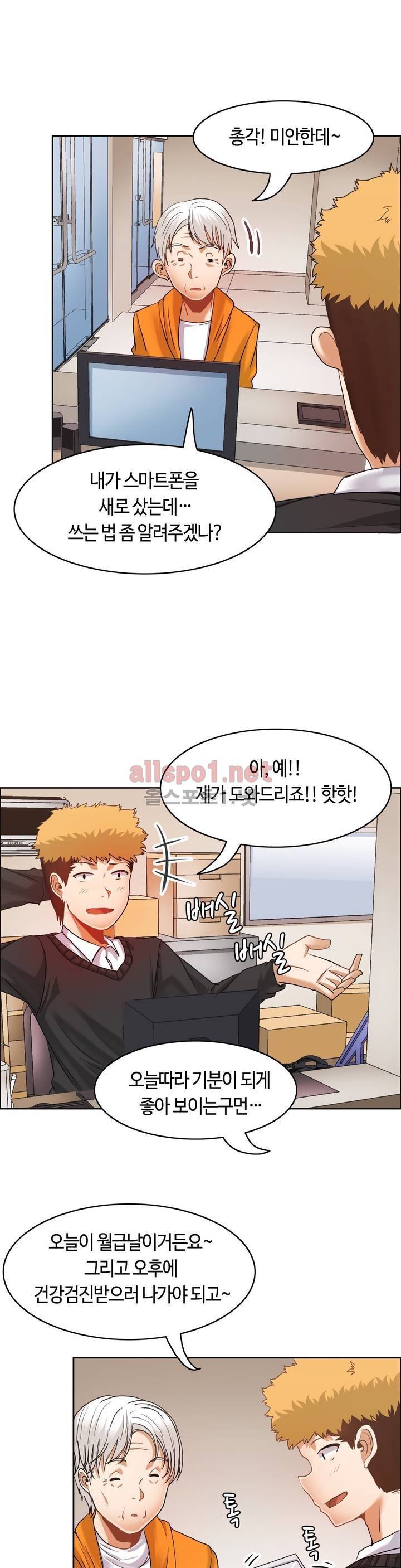 벽을 적신 여자 26화 2