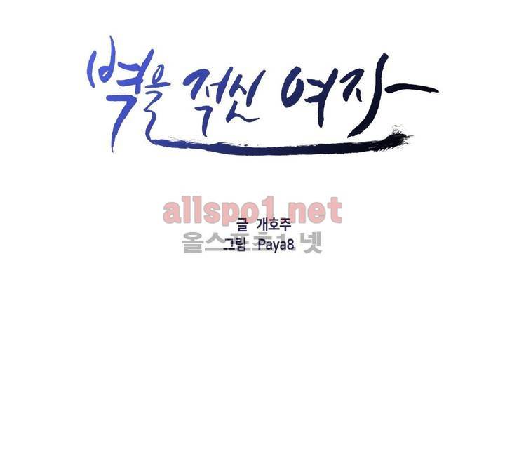 벽을 적신 여자 26화 6