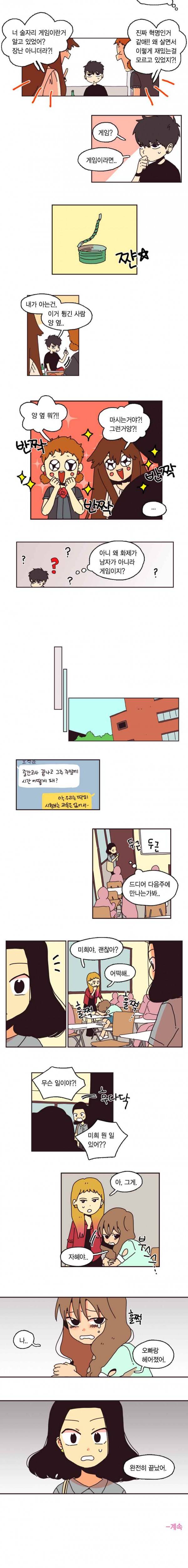 20세 보고서 21화 4