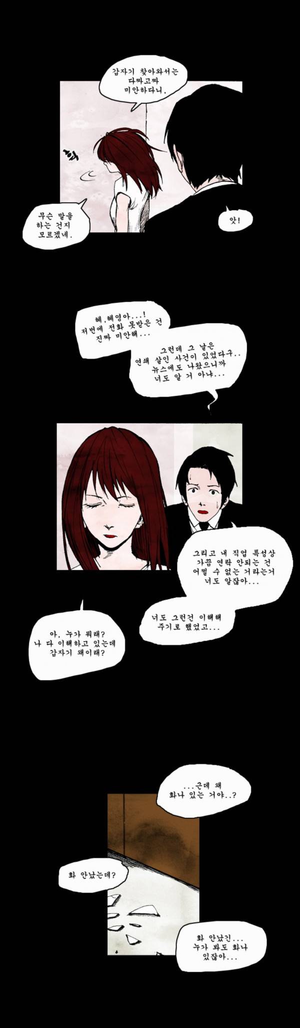 커서 12화 2