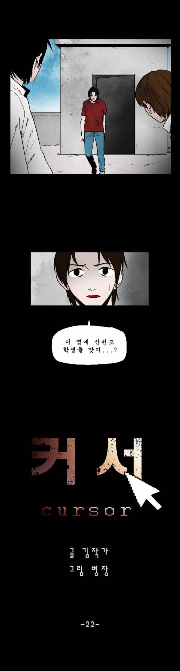 커서 22화 2