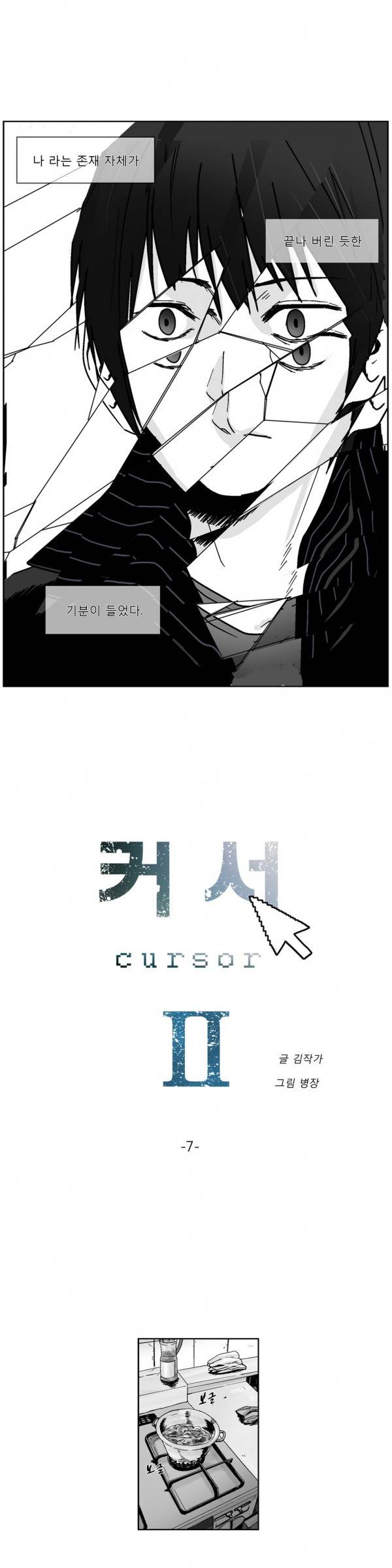 커서 2부 7화 1
