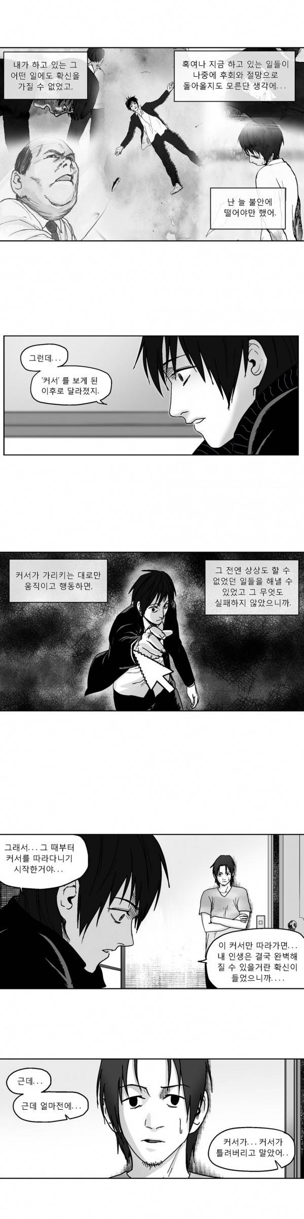 커서 2부 7화 4