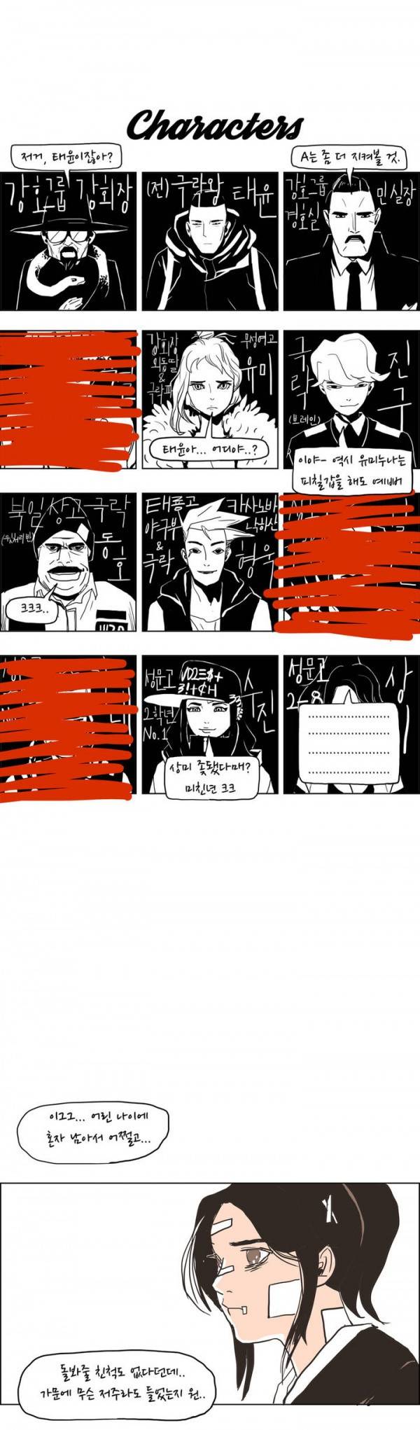 SM타이거 6화 1
