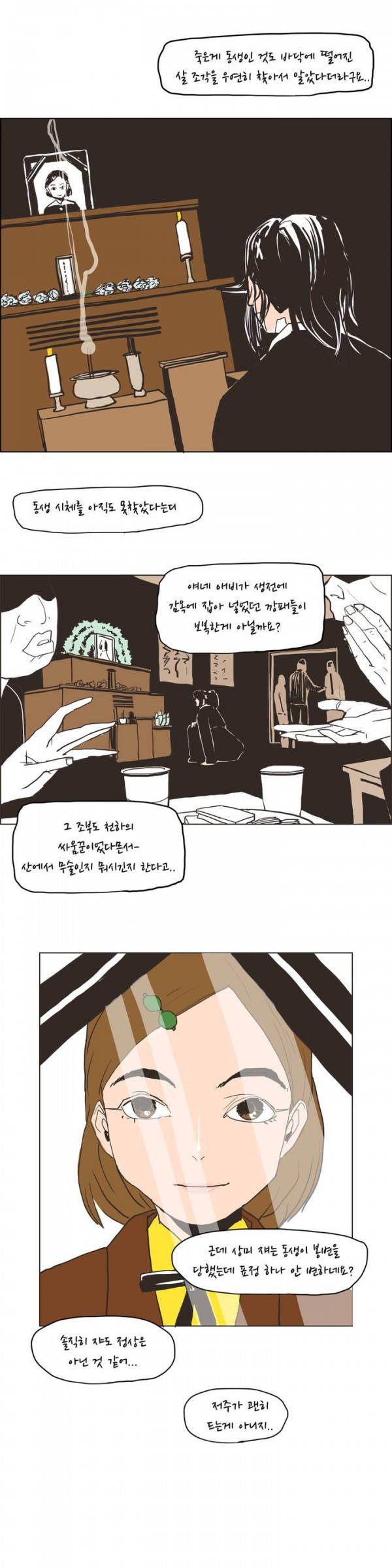 SM타이거 6화 2