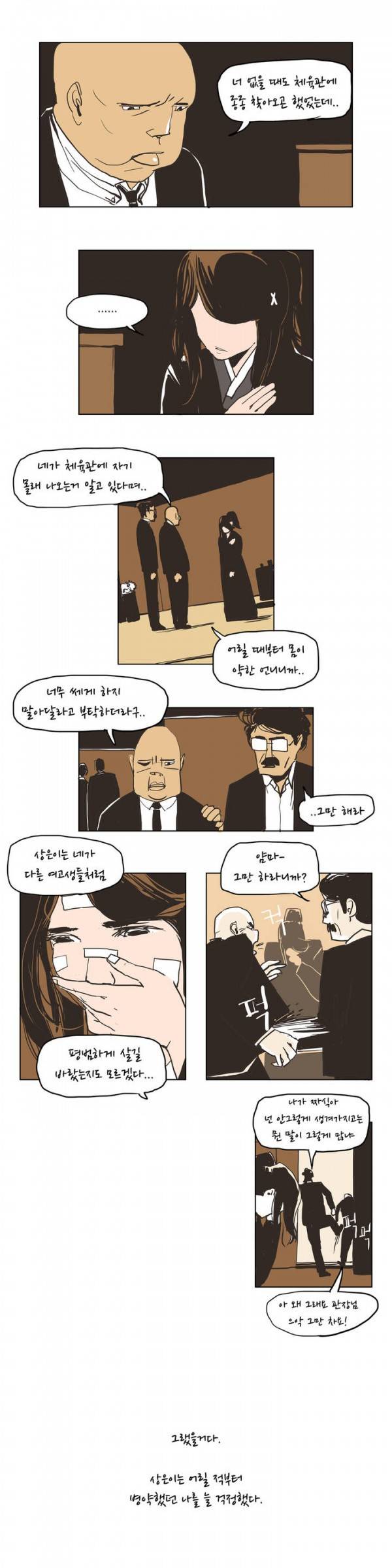 SM타이거 6화 4
