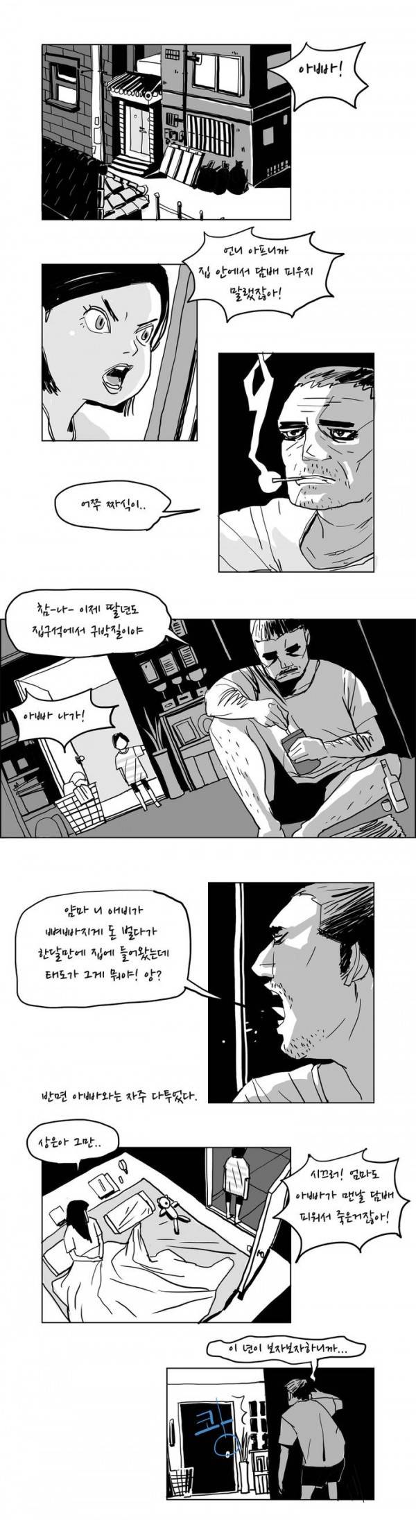SM타이거 6화 5