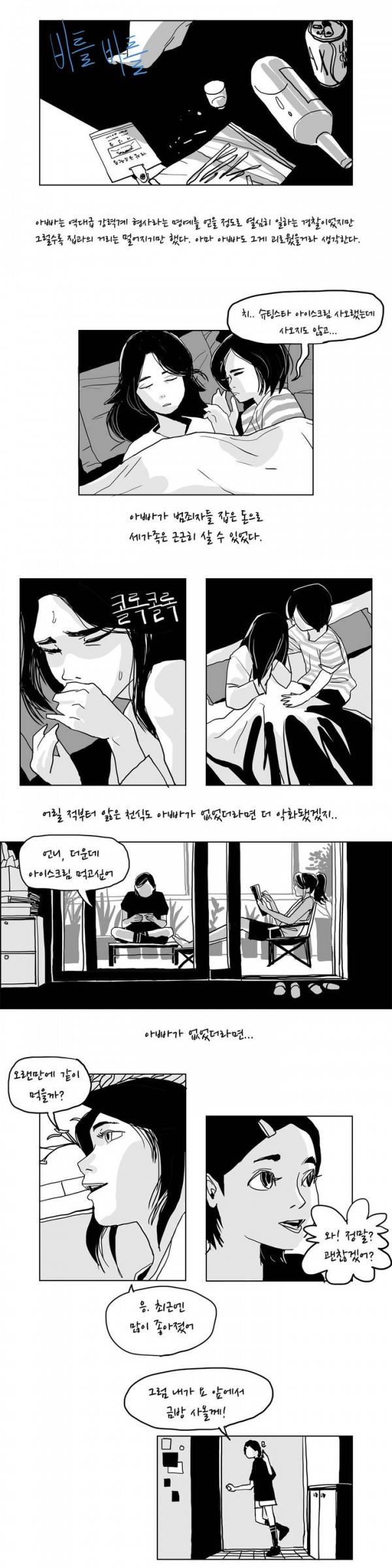 SM타이거 6화 6