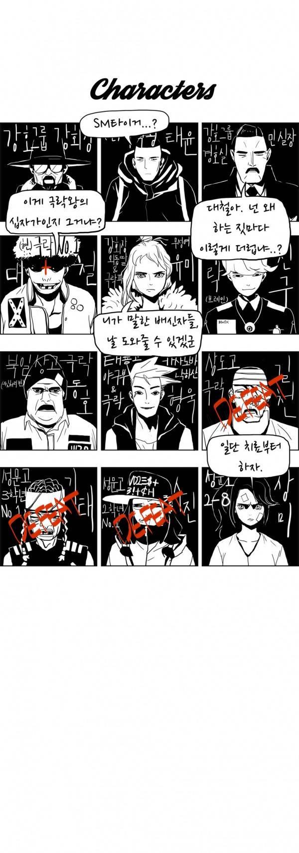 SM타이거 16화 1