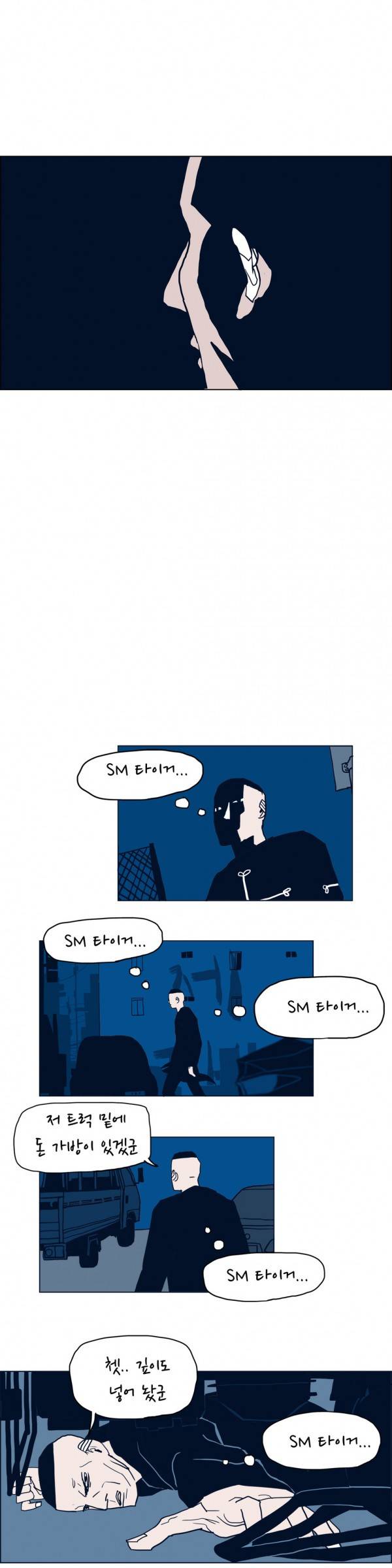 SM타이거 16화 2