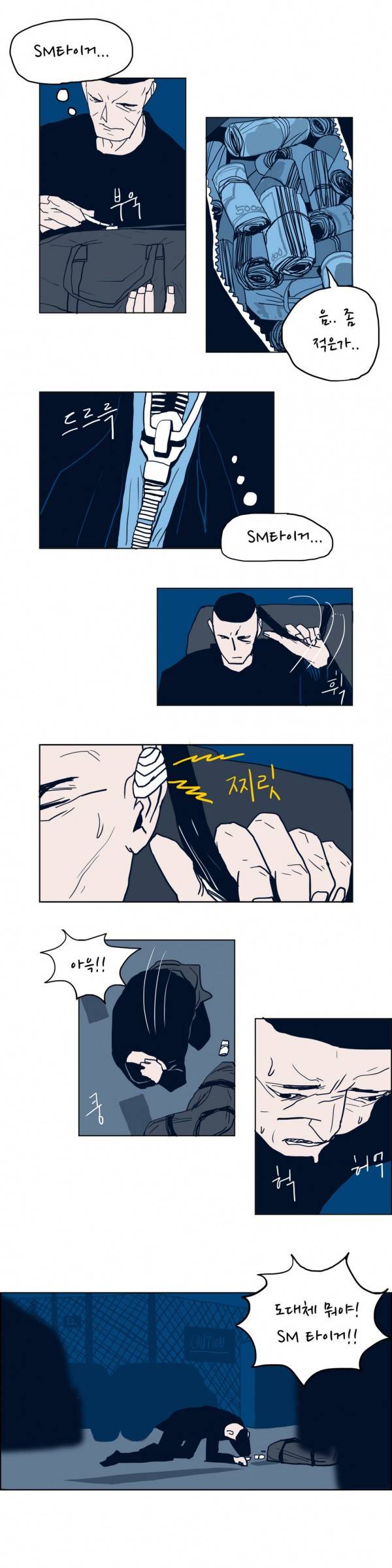 SM타이거 16화 3