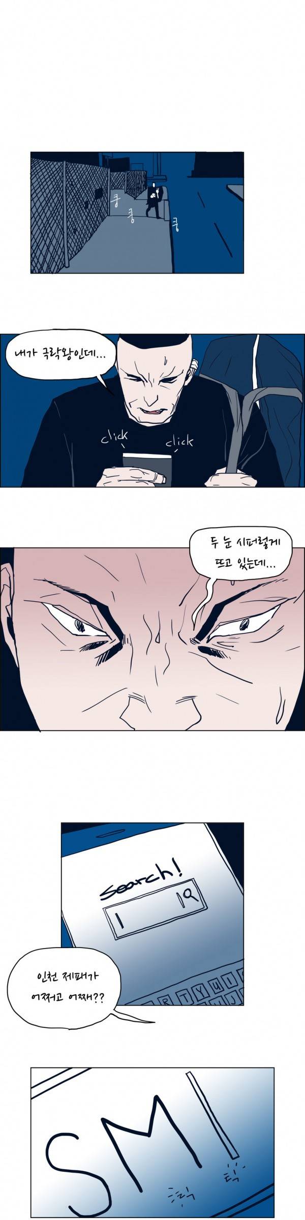 SM타이거 16화 4