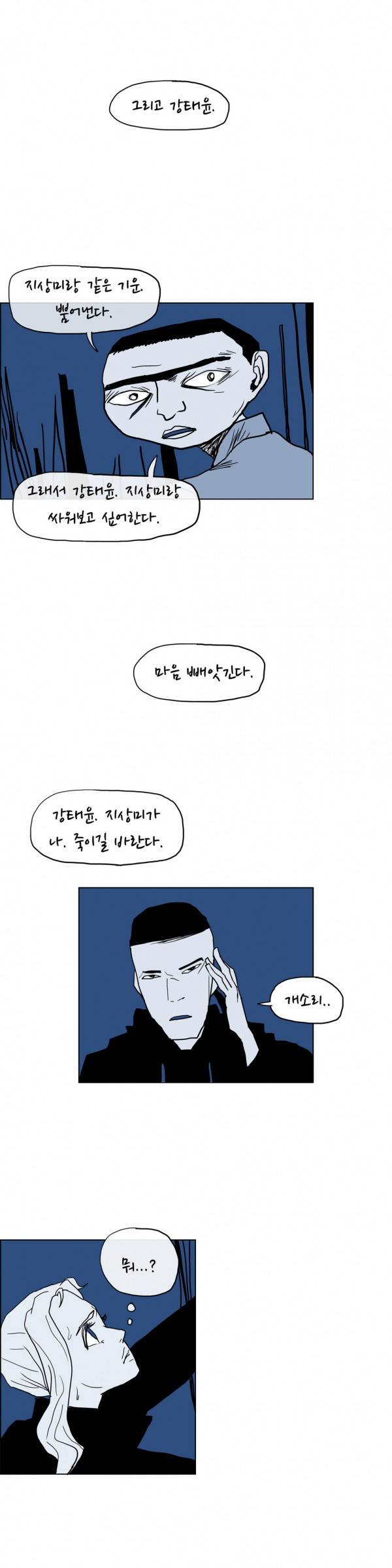 SM타이거 26화 3