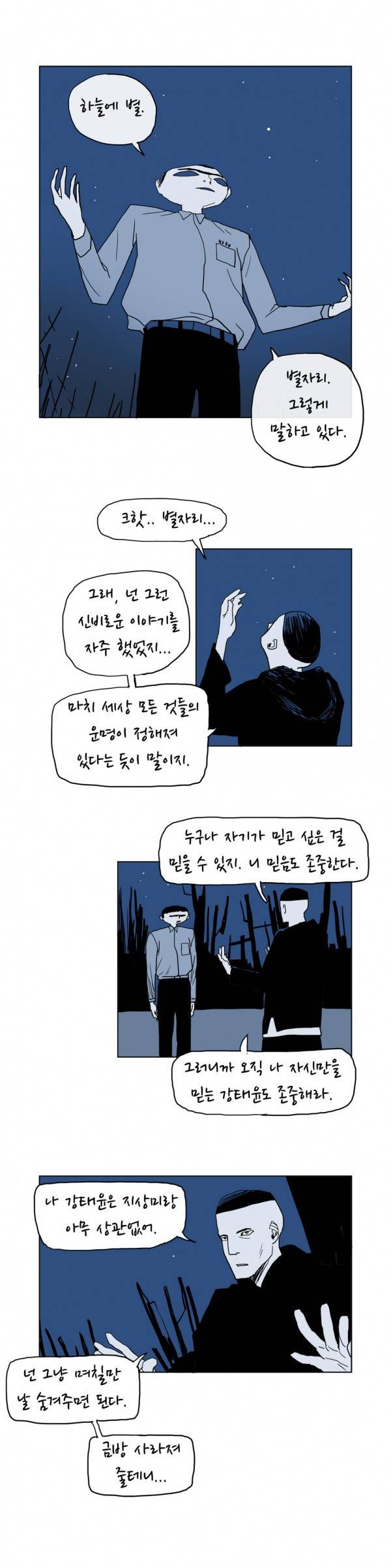SM타이거 26화 4
