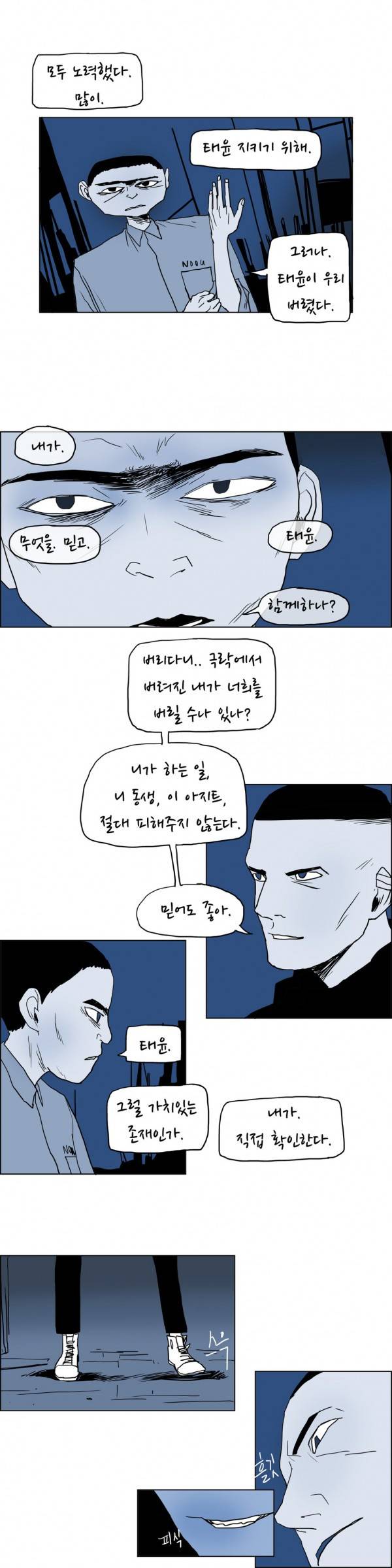 SM타이거 26화 5