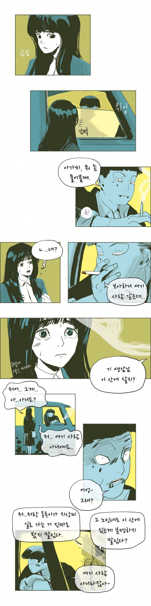 SM타이거 2부 4화 4