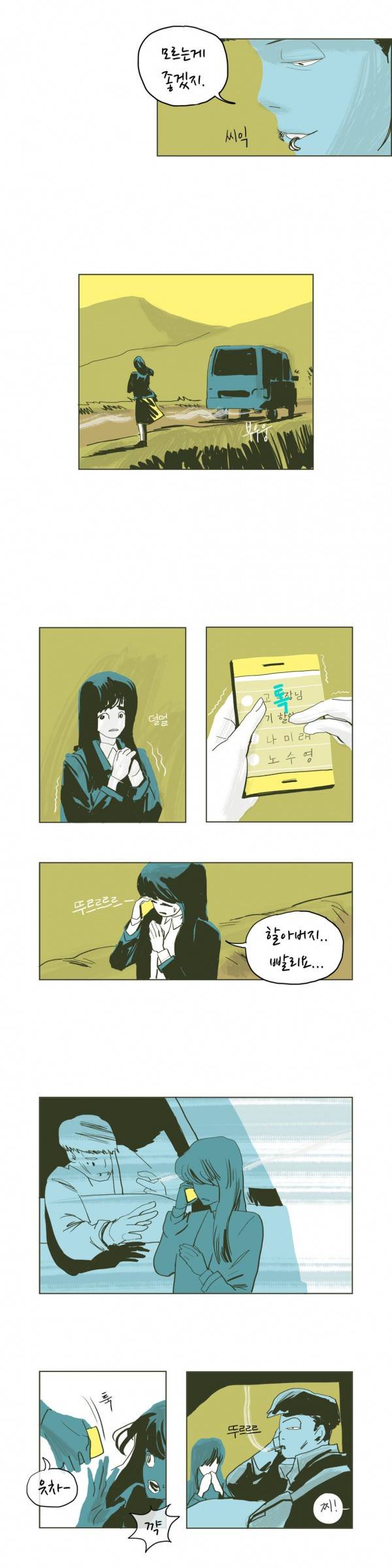 SM타이거 2부 4화 5