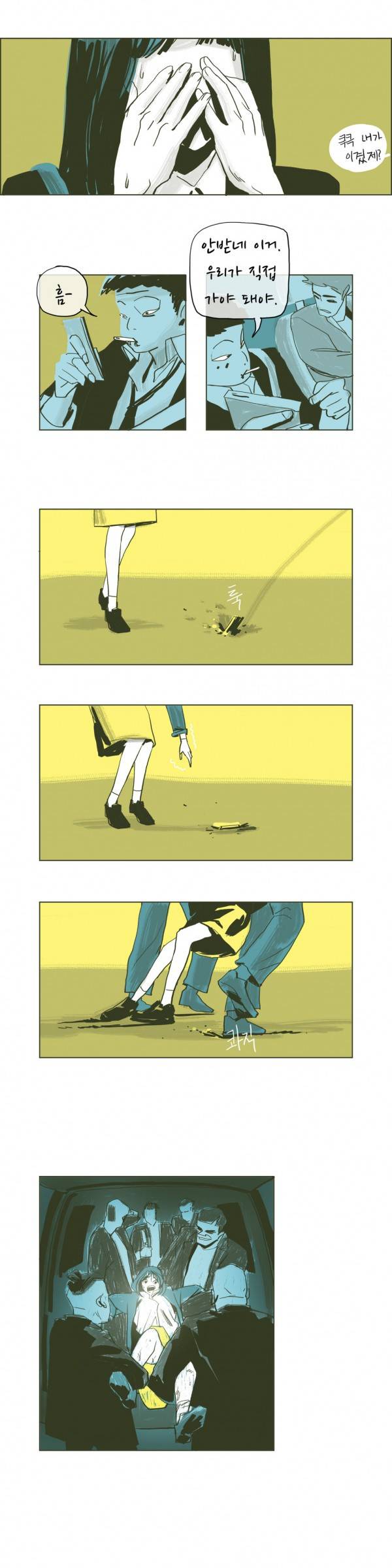 SM타이거 2부 4화 6