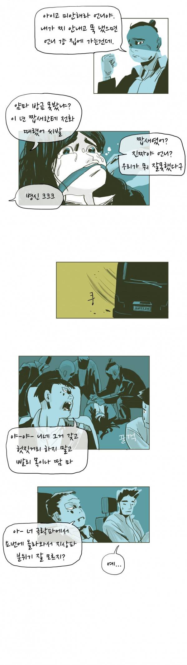SM타이거 2부 4화 7