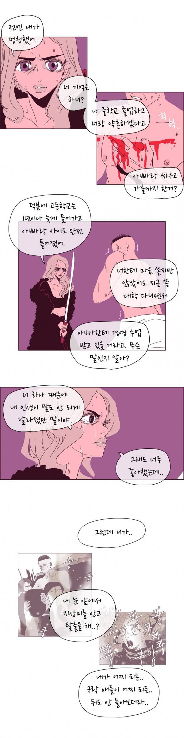 SM타이거 2부 14화 6