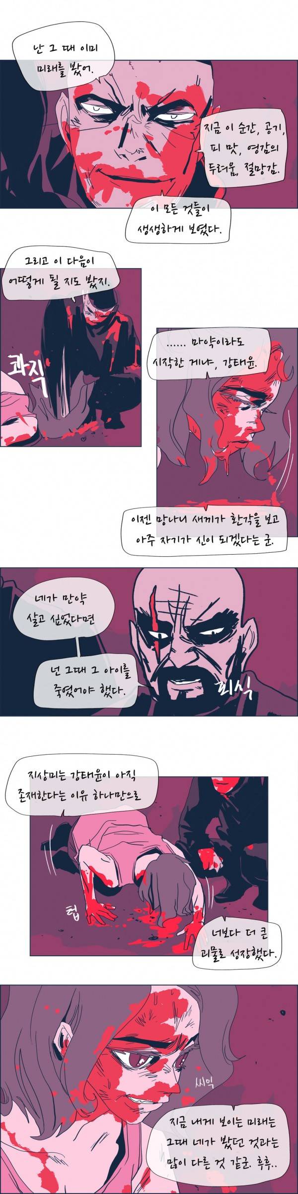 SM타이거 2부 34화 20