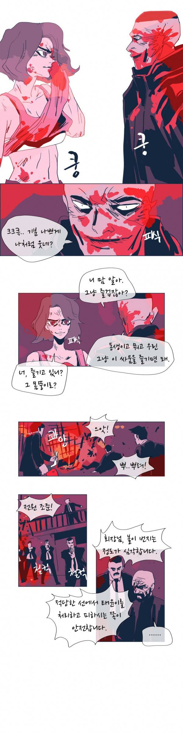 SM타이거 2부 34화 21