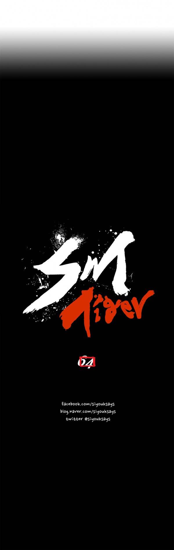 SM타이거 2부 34화 24