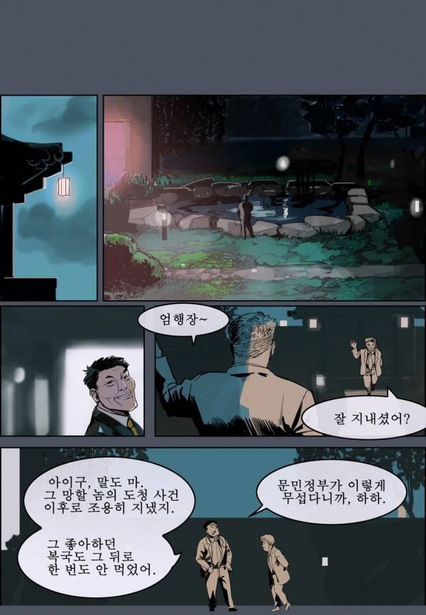 곡두 2화 찰나의 행복 1
