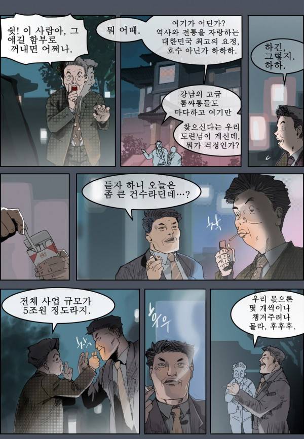 곡두 2화 찰나의 행복 2