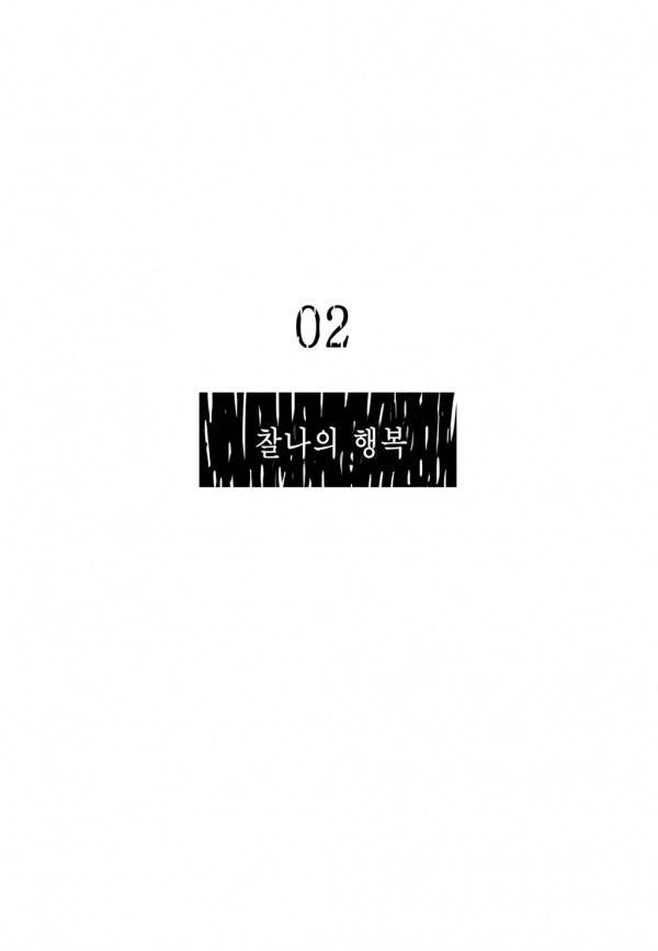 곡두 2화 찰나의 행복 5
