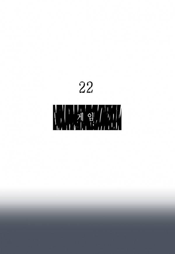 곡두 22화 게임 4