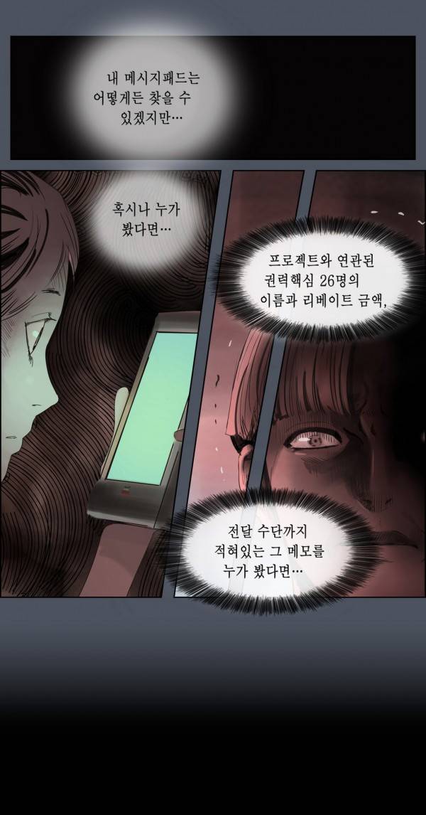 곡두 31화 과화숙식 2