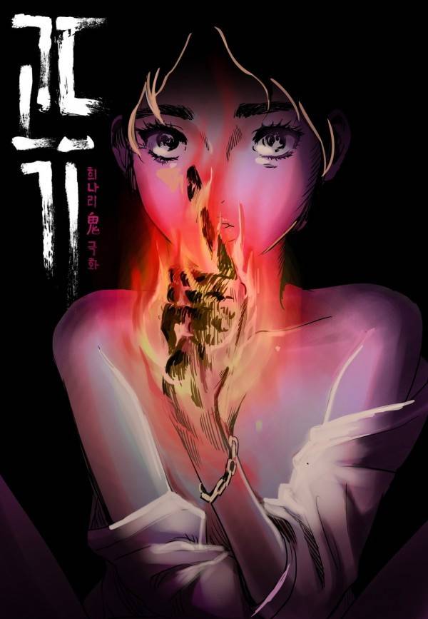 곡두 31화 과화숙식 3
