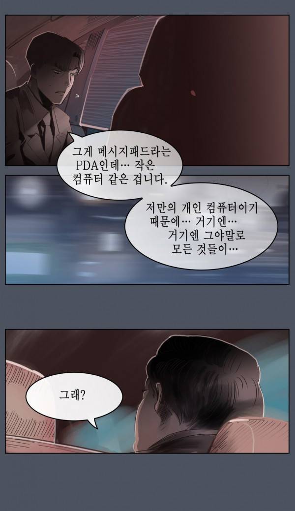 곡두 31화 과화숙식 6