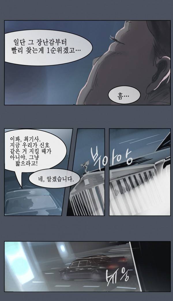 곡두 31화 과화숙식 8