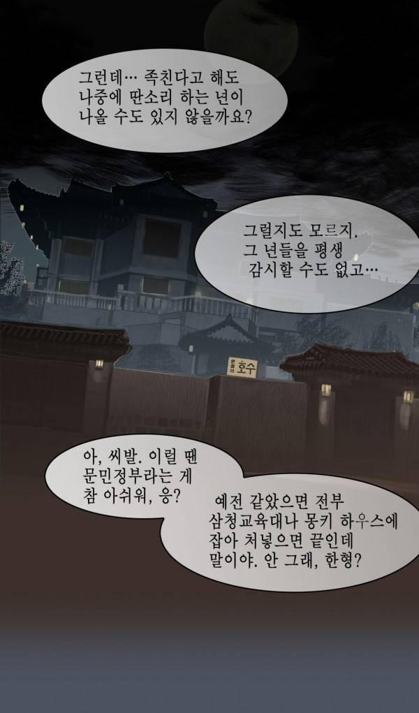 곡두 31화 과화숙식 10