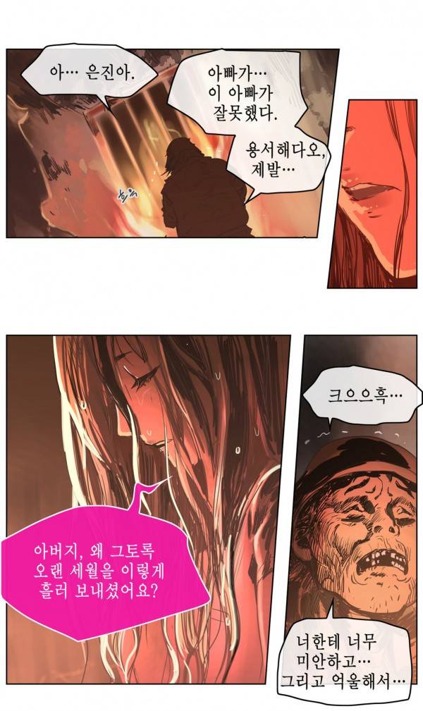곡두 31화 과화숙식 18