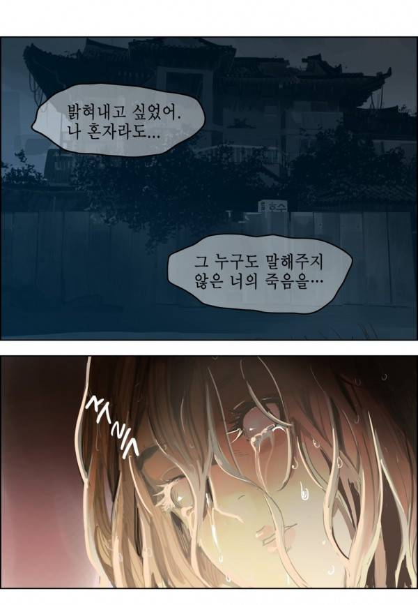 곡두 31화 과화숙식 19